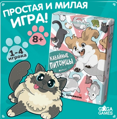 19. Дорожная игра «Кавайные питомцы»
