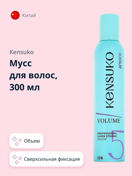 Мусс для волос KENSUKO PROFESSIONAL Объем и сверхсильная фиксация 