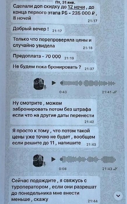 Переписка пострадавшего туриста с Калмыковой | Источник: пресс-служба ГУ МВД по Ростовской области