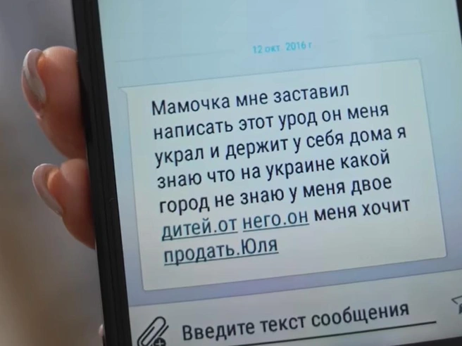 Текст пугающего сообщения, полученного матерью | Источник: @partizanetc / youtube.com