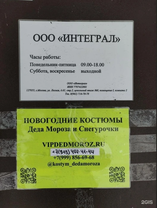 Головной офис компании, как видно на фотографии, находится в Москве  | Источник: 2gis.ru 