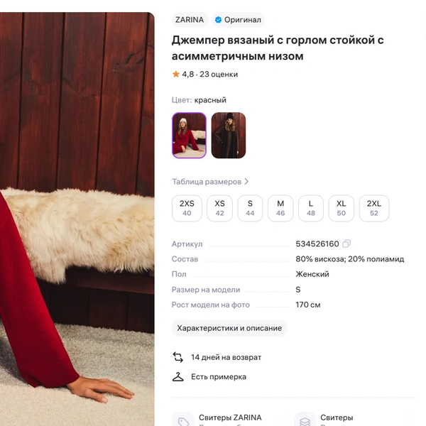 Чуть дороже, чем на другом маркетплейсе | Источник: Wildberries.ru