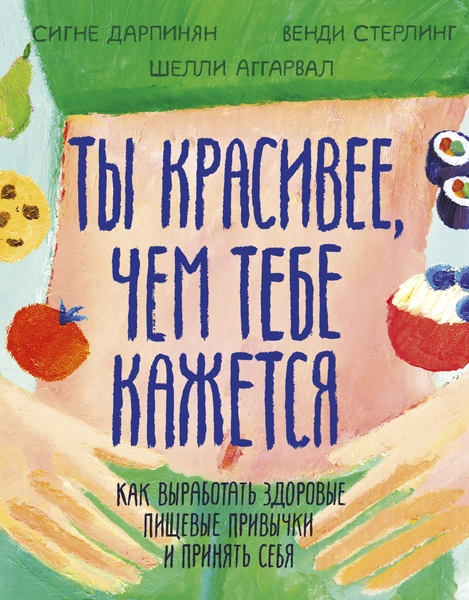 Эмоции без еды: как перестать баловать себя сладким