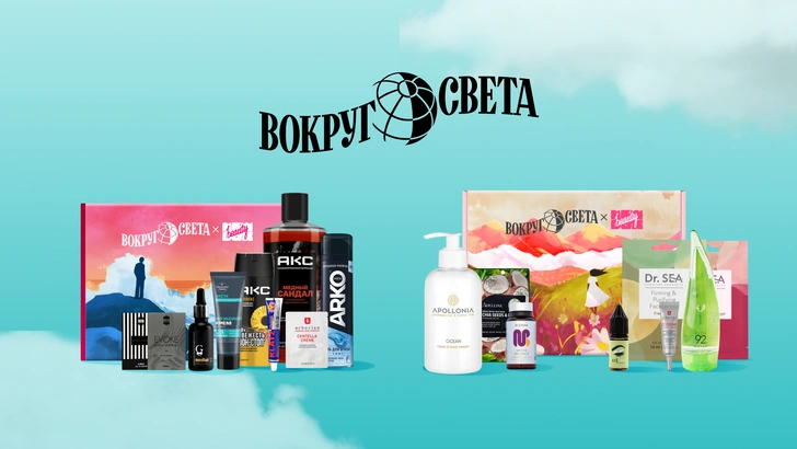 «Вокруг света» и NewBeautyBox выпустили дуэт боксов «Муза» и «Творец» для нее и для него | Источник: Пресс-служба