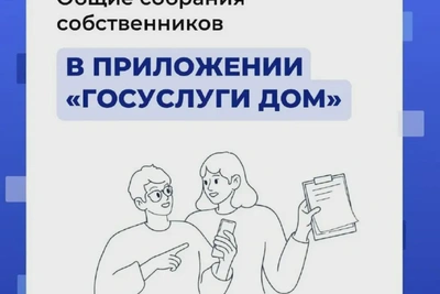 Пензенцы смогут голосовать онлайн на общедомовых собраниях