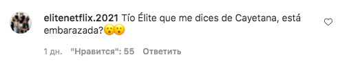 Одна из главных героинь забеременеет в новом сезоне «Элиты»? 😱