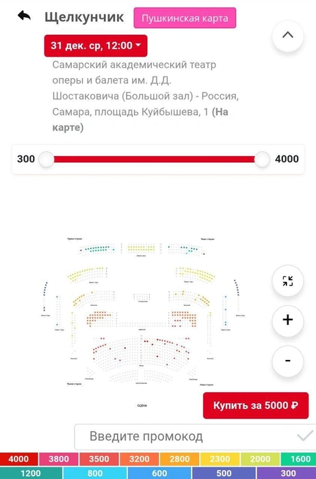Вот билеты на 12:00 в последний день этого года  | Источник: afisha.ru 