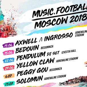 Music.Football 2018 - фестиваль электронной музыки в Москве