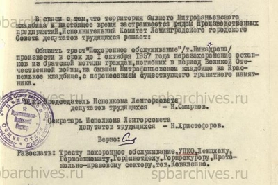 Братская могила ВОВ на Митрофаньевском кладбище станет памятником