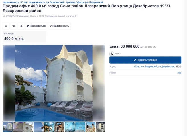 Объявление о продаже | Источник: olan.ru