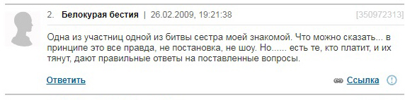 что правда, а что — ложь в шоу «Битва экстрасенсов»