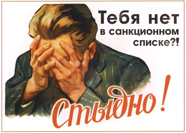 Фото №1 - Америке не удастся добить Россию санкциями! Мы их опередим контрсанкциями