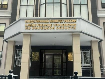 Источник: lipetsk.sledcom.ru