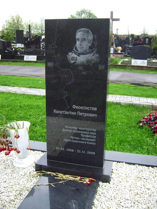 Могила Константина Феоктистова на Троекуровском кладбище в Москве | Источник: Портал «Герои страны» / warheroes.ru