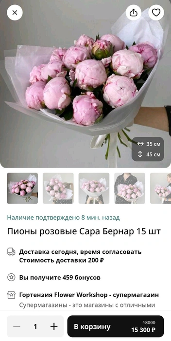 Цены на крупные букеты (от 15 цветов) начинаются от 18 тысяч рублей, но в некоторых магазинах на них есть скидки | Источник: flowwow.com