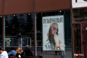 И станет пузырьковым  | Источник: Ирина Шарова, Дмитрий Гладышев / 72.RU 