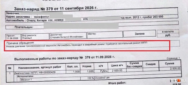 В одном из автосервисов написали, что нужен капремонт АКПП | Источник: читатель E1.RU