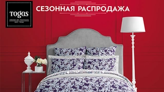 Сезонная распродажа коллекций Togas