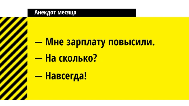 Еще 13 лучших анекдотов июля