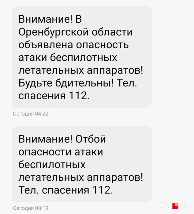 На телефон СМС приходят чуть позже | Источник: Владислав Митрошин / 56.RU
