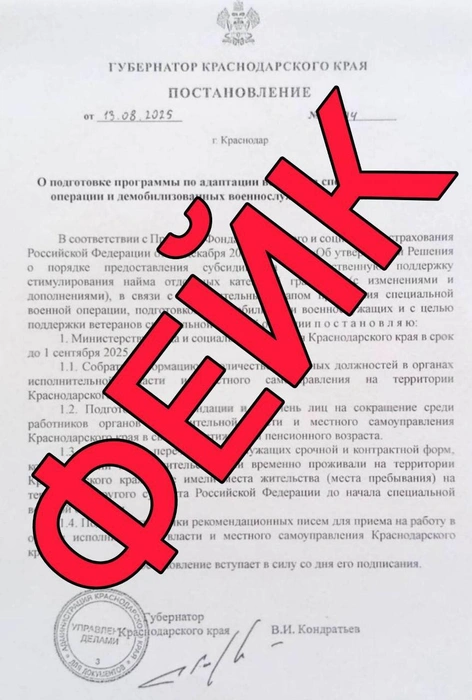 В документе нашли ошибки | Источник: оперштаб Кубани / T.me