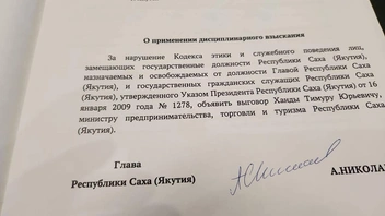 Айсен Николаев сделал Тимуру Ханды выговор | Источник: КП в Якутии / T.me