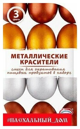 Пасхальный набор красителей для декорирования яиц 