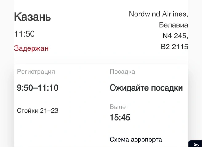 Источник: pulkovoairport.ru