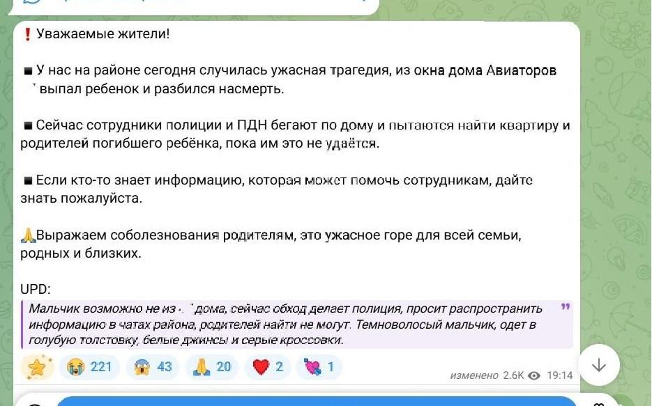 На Авиаторов погиб ребенок — очевидцы говорят, что он мог выпасть из окна