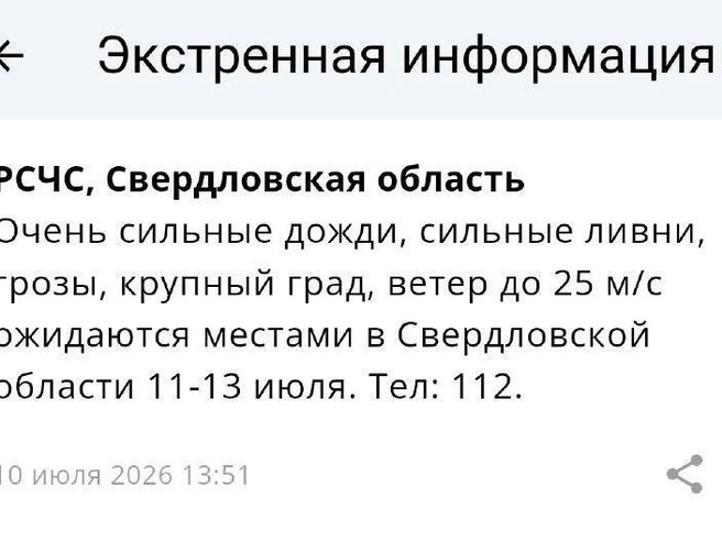 Жителям региона уже приходят предупредительные СМС | Источник: читатель E1.RU