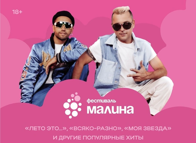 «Отпетые мошенники» станут хедлайнерами фестиваля «Малина» под Рязанью | ya62.ru
