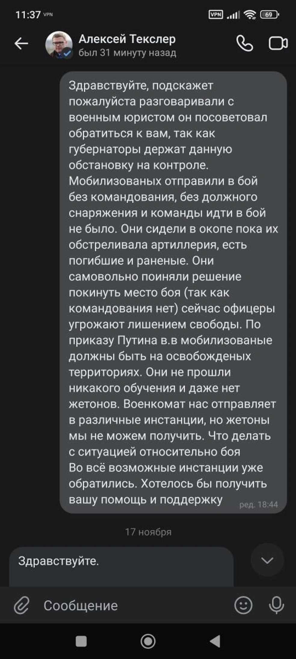 Семья потеряла связь с мобилизованным из Челябинской области после его  отказа ехать на передовую в зоне спецоперации, ноябрь 2022 г - 25 ноября  2022 - МГОРСК.ру