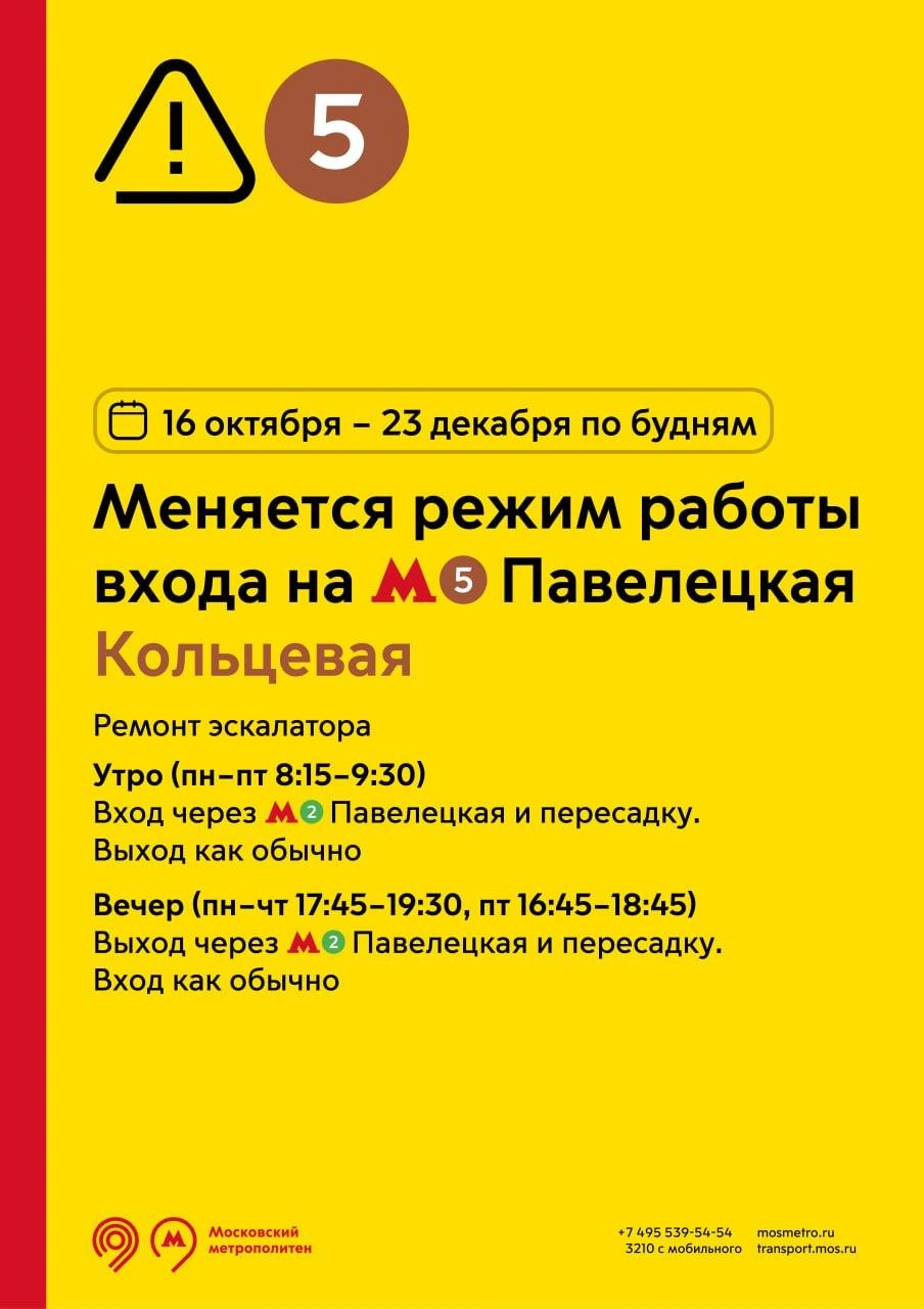 Схема входа на «Павелецкую» | Источник: Дептранс. Оперативно / T.me
