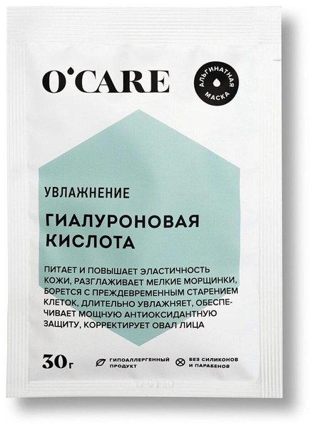 O'CARE Альгинатная маска с гиалуроновой кислотой