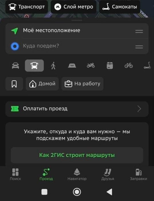 На скриншоте кнопки «Проезд» и «Оплатить проезд» кажутся больше, чем есть на самом деле | Источник: 2GIS
