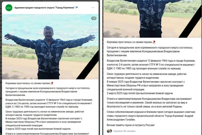 Пост горадмина о погибшем | Источник: Администрация городского округа «Город Коряжма» / Vk.com