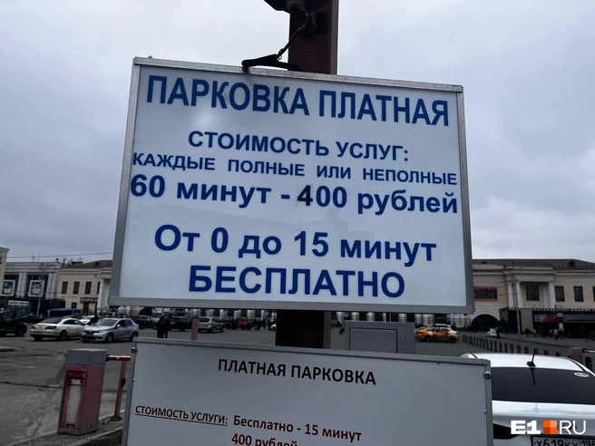 Не все оказались готовы платить несколько сотен за час у вокзала | Источник: Ксения Мельникова / E1.RU