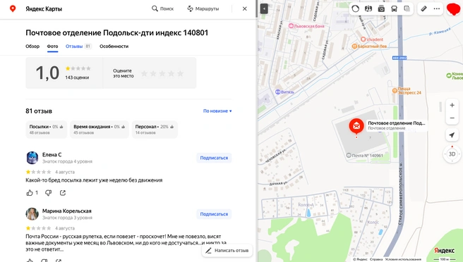 Черная дыра и Бермудский треугольник. Пользователи «Почты России» пожаловались на застрявшие в Подмосковье посылки | Источник: Скриншот «ЯндексКарты»