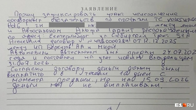 Не получив денег, бывший владелец Volkswagen обратился в полицию | Источник: читатель E1.RU