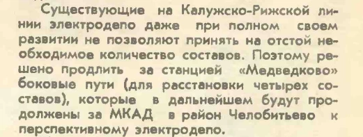 Источник: Метрострой / издание Московского метростроя и издательства «Московская правда» (06.09.1988)