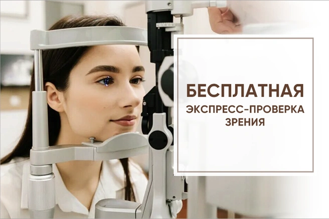 В сети салонов оптики «Фокус» можно бесплатно проверить зрение | Источник: салоны оптики «Фокус»