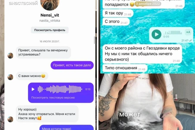 Девушка якобы пыталась подружиться, представляясь другим человеком | Источник: julkin227 / instagram.com*