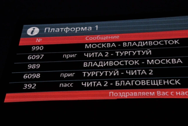 Источник: Забайкальская пригородная пассажирская компания