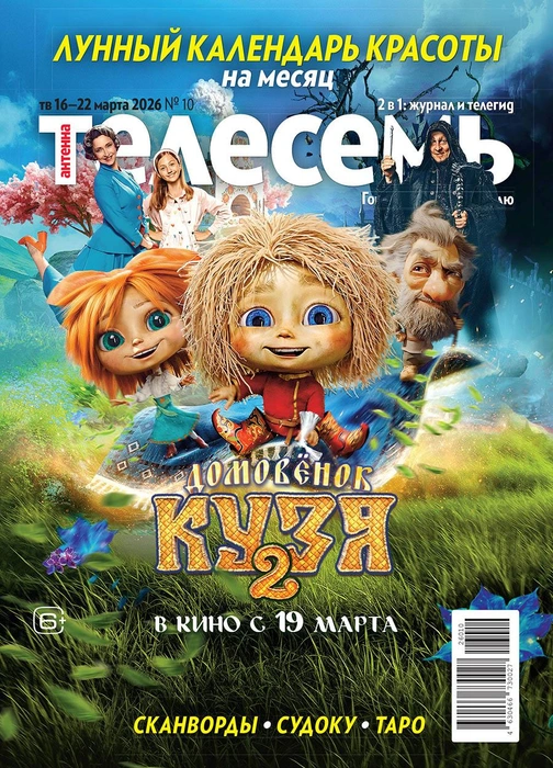 С 19 марта в кино выходит фильм «Домовенок Кузя 2» | Источник: «Антенна-Телесемь»