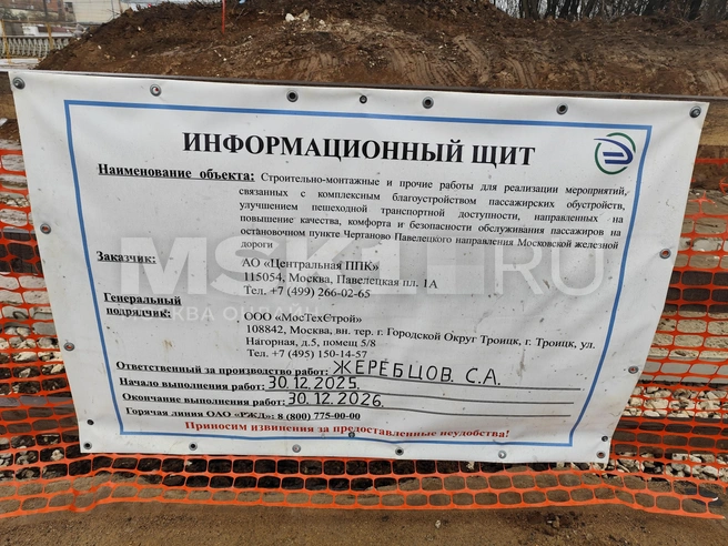 Информационный щит на платформе Чертаново | Источник: Игорь Мещанев / MSK1.RU