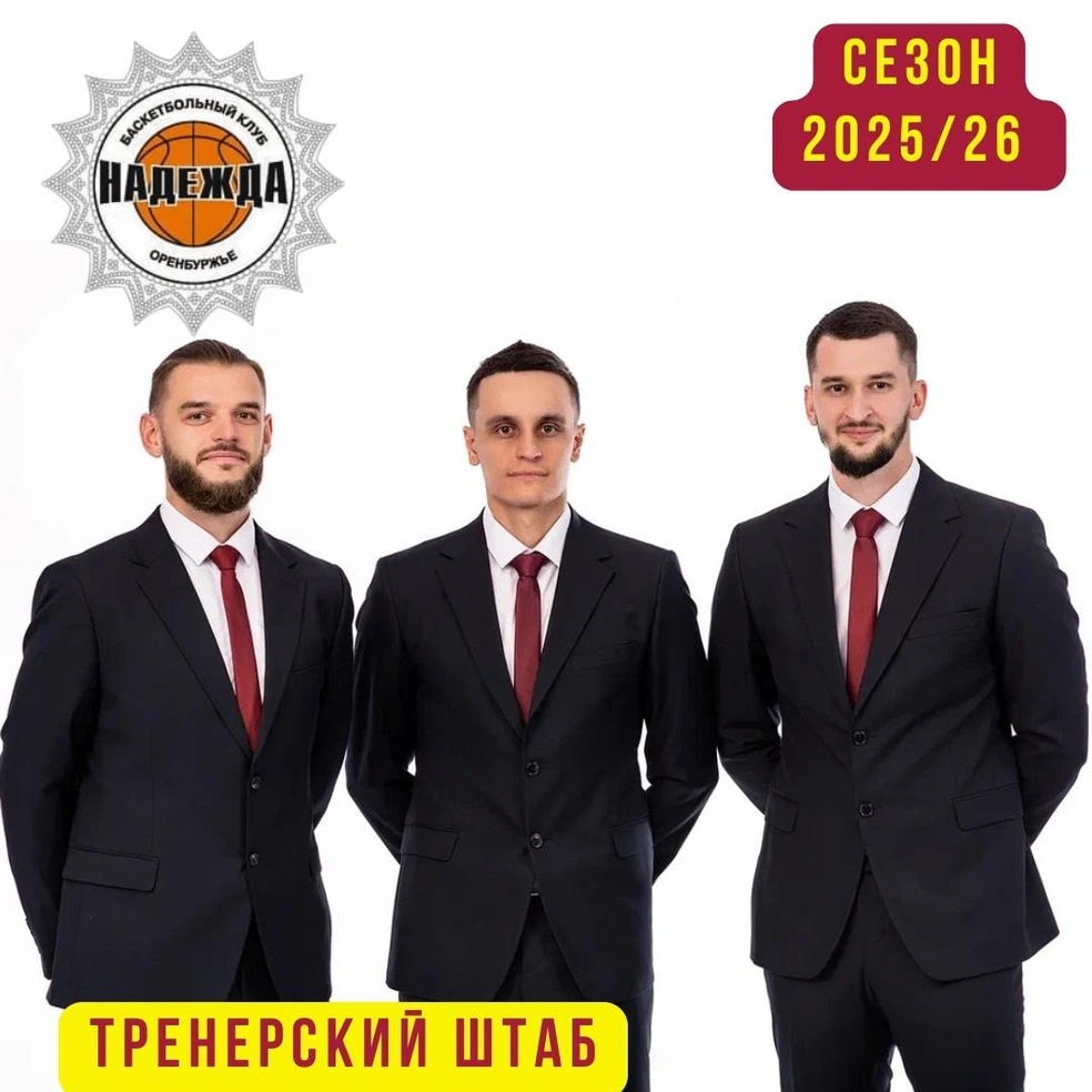 Тренерский штаб «Надежды»&nbsp;— самый молодой в лиге | Источник: Пресс-служба ПБК «Надежда»