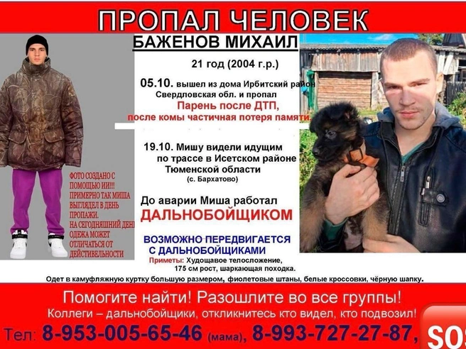 Родственники ведут активные поиски уже более недели. | Источник: Читатель E1.RU 