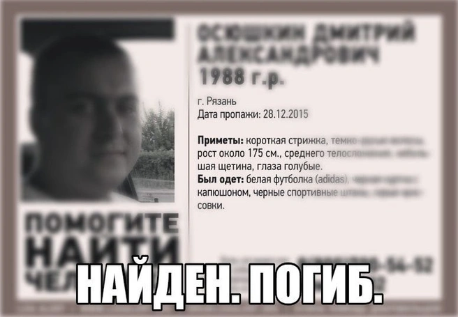 Пропавший перед Новым годом 27-летний рязанец погиб | ya62.ru