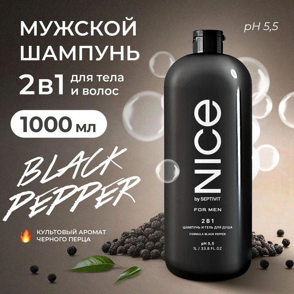 Nice Шампунь 2 в 1 мужской Black Pepper 