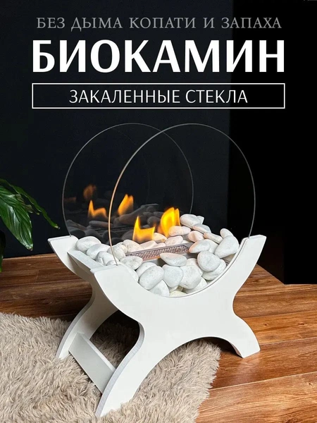 Биокамин